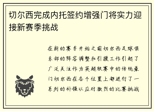 切尔西完成内托签约增强门将实力迎接新赛季挑战 切尔西完成内托签约增强门将实力迎接新赛季挑战