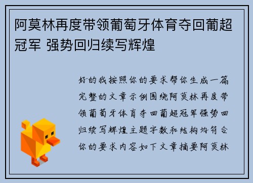 阿莫林再度带领葡萄牙体育夺回葡超冠军 强势回归续写辉煌 阿莫林再度带领葡萄牙体育夺回葡超冠军 强势回归续写辉煌