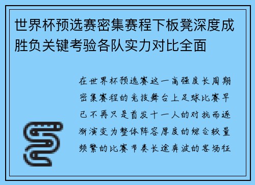 世界杯预选赛密集赛程下板凳深度成胜负关键考验各队实力对比全面 世界杯预选赛密集赛程下板凳深度成胜负关键考验各队实力对比全面