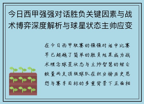 今日西甲强强对话胜负关键因素与战术博弈深度解析与球星状态主帅应变 今日西甲强强对话胜负关键因素与战术博弈深度解析与球星状态主帅应变