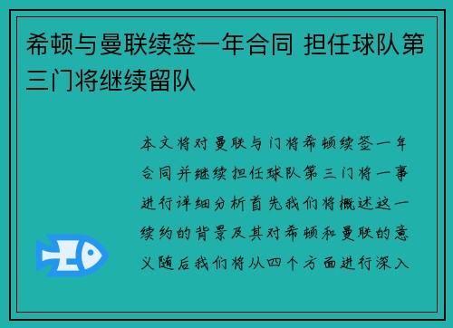 希顿与曼联续签一年合同 担任球队第三门将继续留队