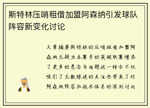 斯特林压哨租借加盟阿森纳引发球队阵容新变化讨论