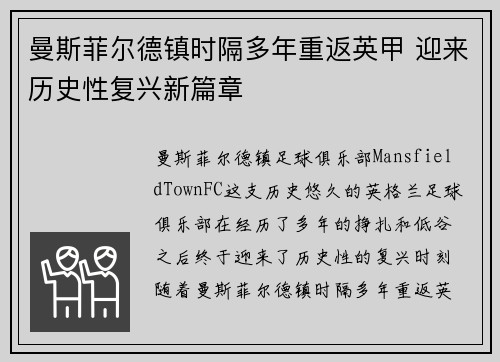 曼斯菲尔德镇时隔多年重返英甲 迎来历史性复兴新篇章